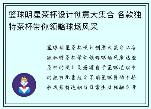篮球明星茶杯设计创意大集合 各款独特茶杯带你领略球场风采