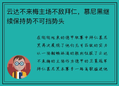 云达不来梅主场不敌拜仁，慕尼黑继续保持势不可挡势头