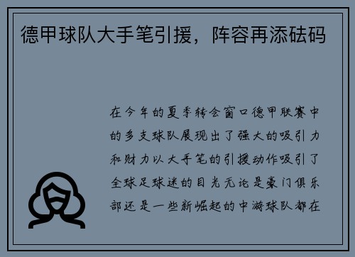 德甲球队大手笔引援，阵容再添砝码