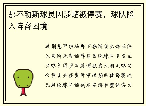 那不勒斯球员因涉赌被停赛，球队陷入阵容困境