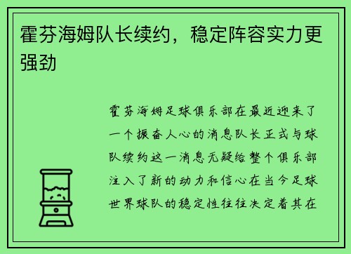 霍芬海姆队长续约，稳定阵容实力更强劲