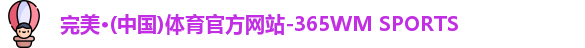 完美体育.wm